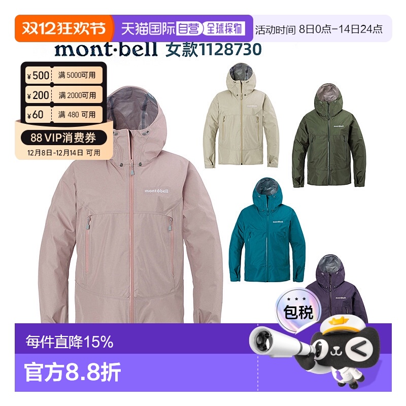 ճMontbellɱŷ25߻Ůп˷ˮ 1178.14Ԫ