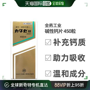 日本直邮全药工业takase碱性钙片适合酸性虚弱体质 450粒颗粒