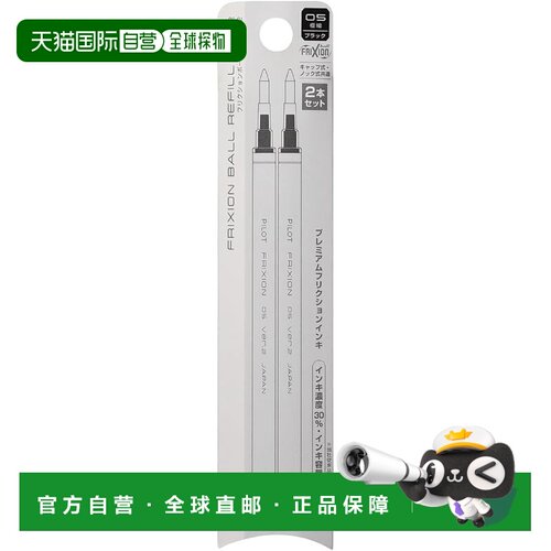 【日本直邮】PILOT可擦笔替芯FRIXION Zone 0.5黑2支 LFBKRF50EF2