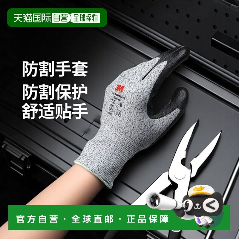 【日本直邮】3M 防割手套 等级3 M  GLOVE-CUT3-M