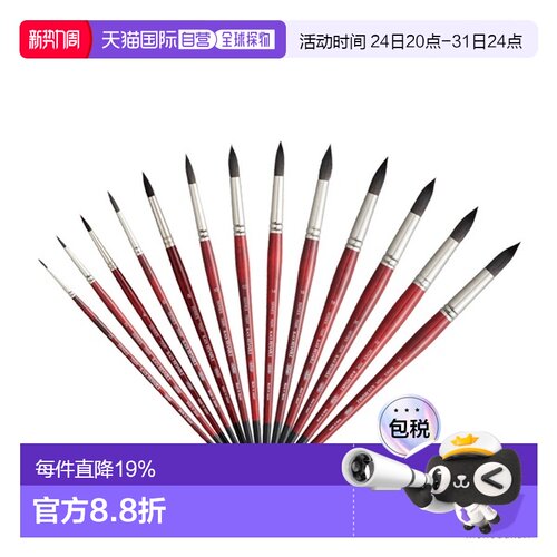 日本直邮holbein 水彩笔黑貂毛700R圆头0-24号