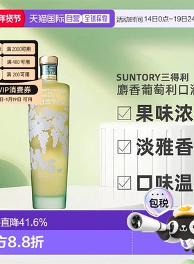 日本直邮SUNTORY三得利MISTIA蜜思缇浓郁麝香葡萄利口酒15度700ml