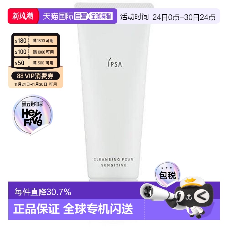 日本直邮IPSA茵芙莎洗面奶水润清新洁面泡沫125g深层清洁正品