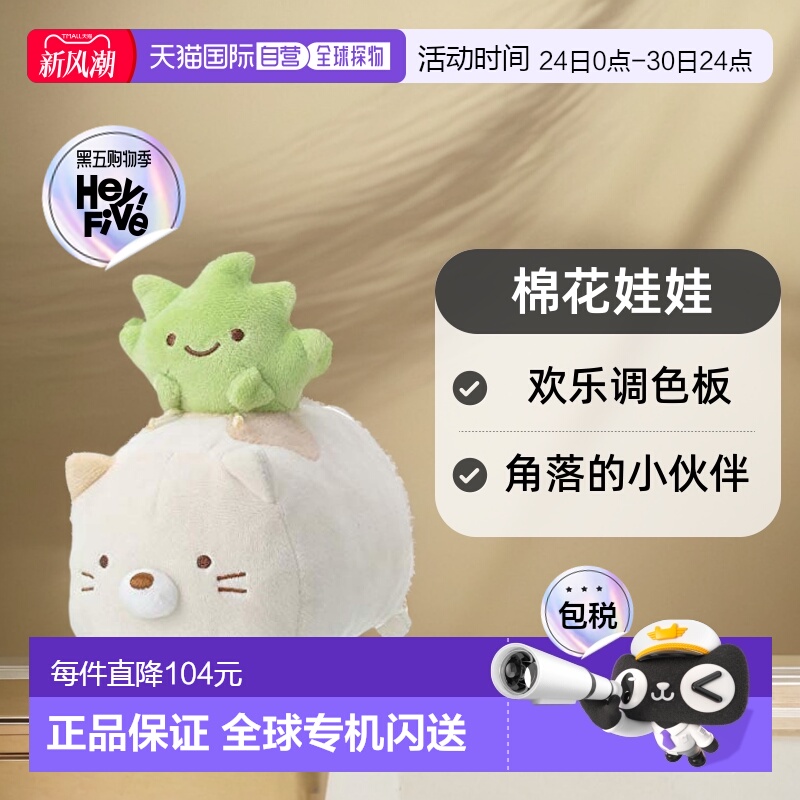 【日本直邮】joypalette棉花娃娃欢乐调色板角落的小伙伴猫