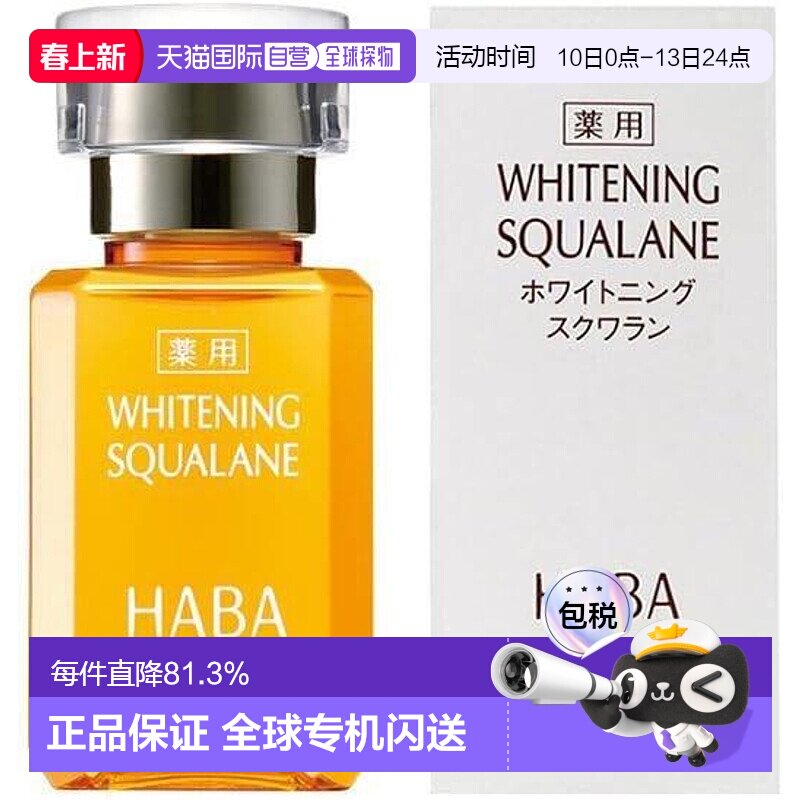 日本直邮HABA角鲨烷美容精油黄油15ml维生素正品