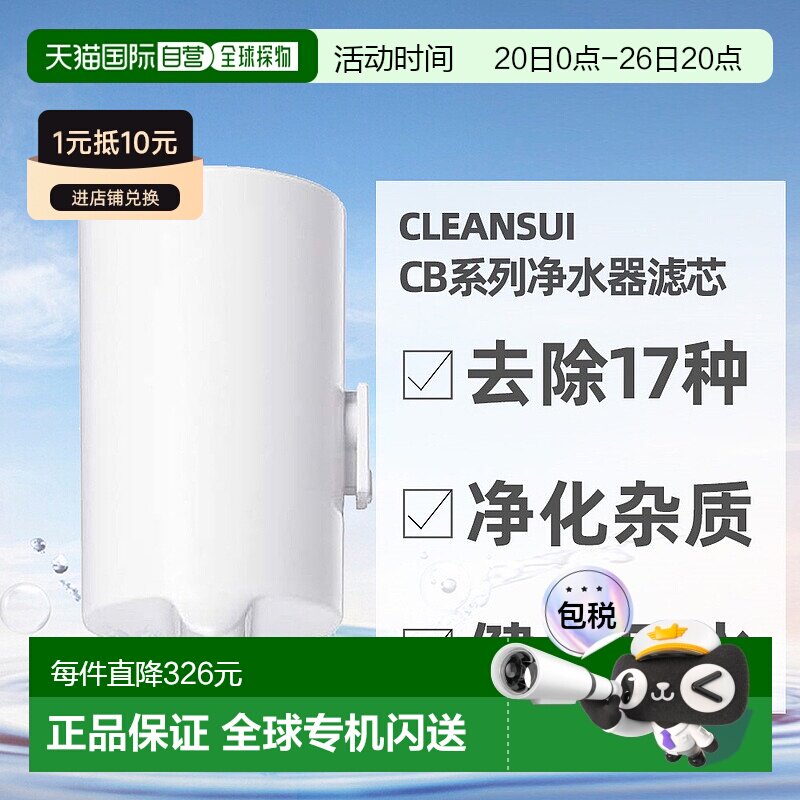 日本直邮cleansui可菱水滤芯CBC03W三菱净水器直饮过滤器