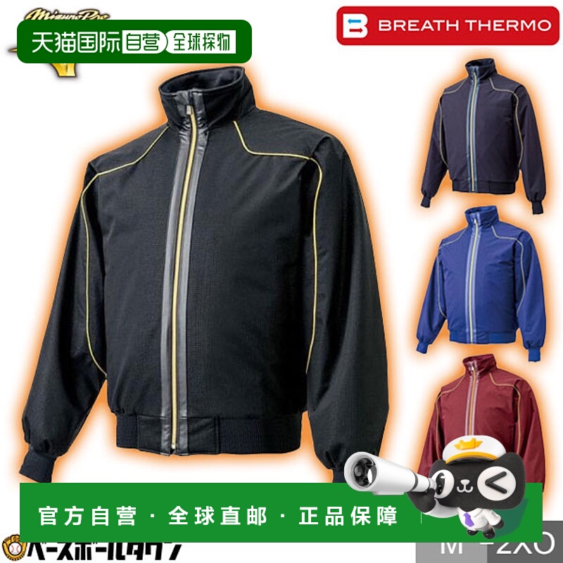 日本直邮美津浓 Pro Breath Thermo Ground Coat (12JE4G01) - 男