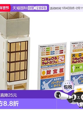 【日本直邮】TOMYTEC建筑模型TOMIX商业大楼B白色4243铁路模型用