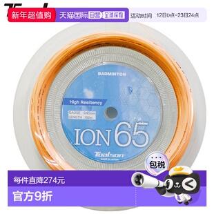 日本直邮Toalson ION 65 100M 橙色羽毛球线 Toalson 史上款 减少