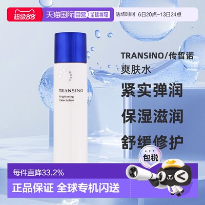 【日本直邮】TRANSINO 药用焕白清透化妆水 紧致修护保湿150正品