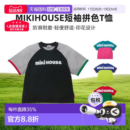 日本直邮MIKIHOUSE 中国制web限定儿童LOGO短袖拼色T恤10-5205-79