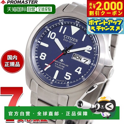 日本直邮CITIZEN PROMASTER LAND 光动能电波手表 男士 AT6080-53