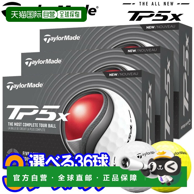 日本直邮TaylorMade Golf 新款 TP5x 高尔夫球 3 打（36 个球）