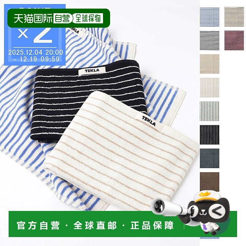 日本直邮TEKLA 面巾 迷你浴巾 手巾 TT CS 50x90 Coastalstripes