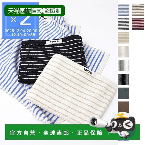 日本直邮TEKLA 面巾 迷你浴巾 手巾 TT CS 50x90 Coastalstripes