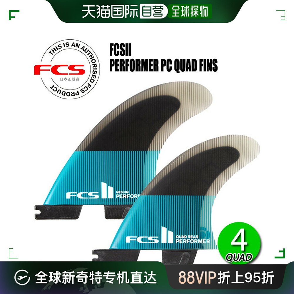 日本直邮FCS2 Performer Performance Core四冲浪板冲浪短裤