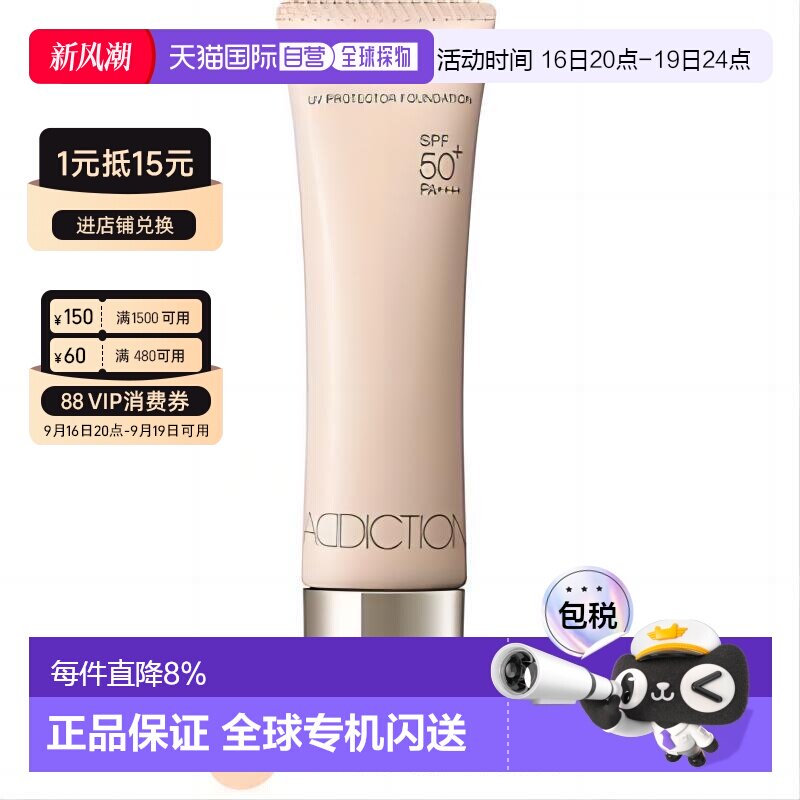 日本直邮ADDICTION晴瘾粉底液30ml防晒遮瑕保湿持久控油持妆正品										