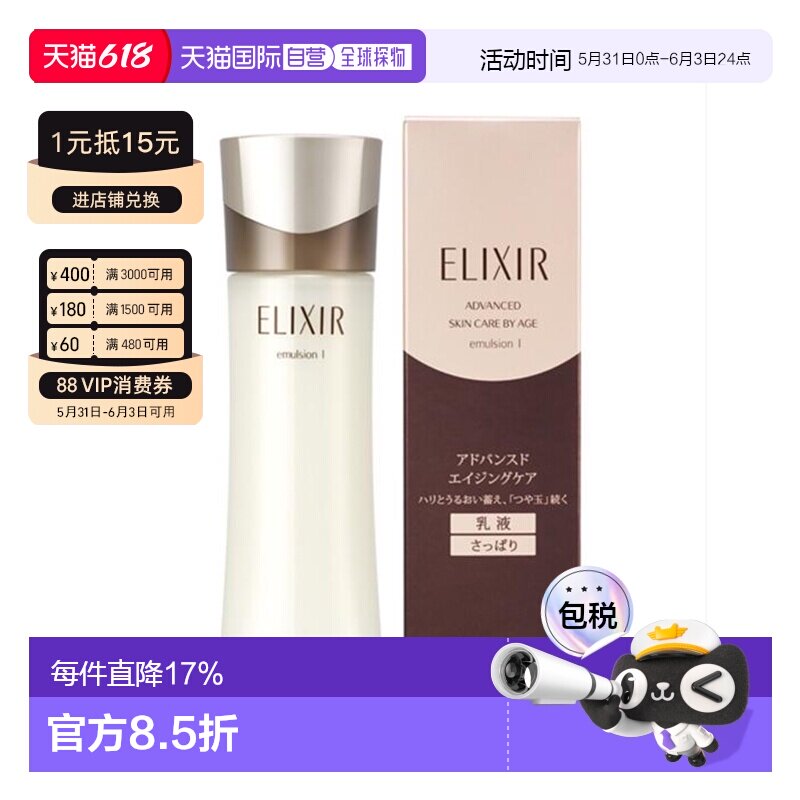 日本直邮资生堂怡丽丝尔ELIXIR优悦活颜保湿抗初老乳液I号清正品