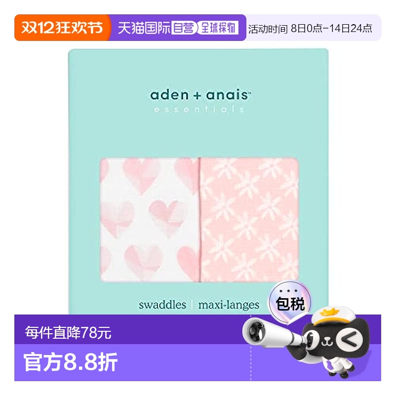 【日本直邮】Aden + anais essentials 蚕丝棉纱布包被 2 件套