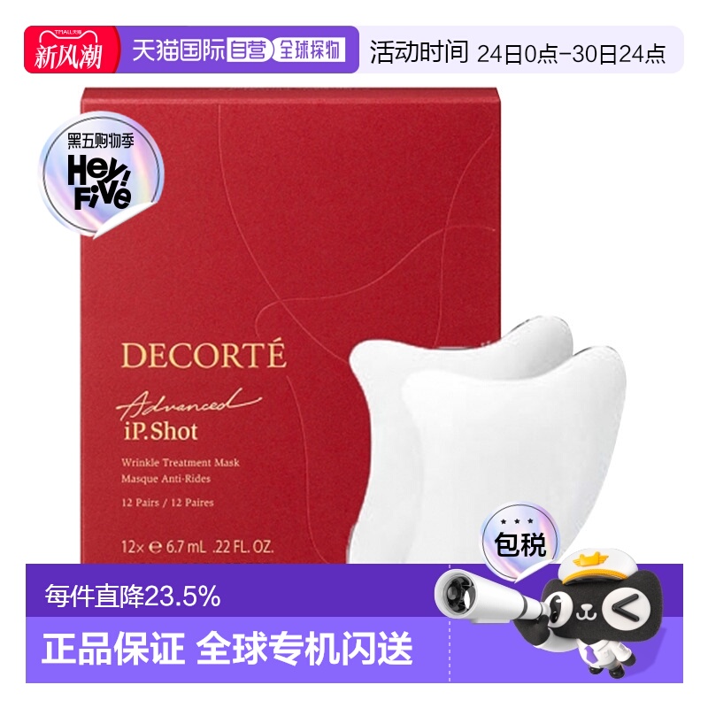 cosme日本直邮淡纹局部12对面膜