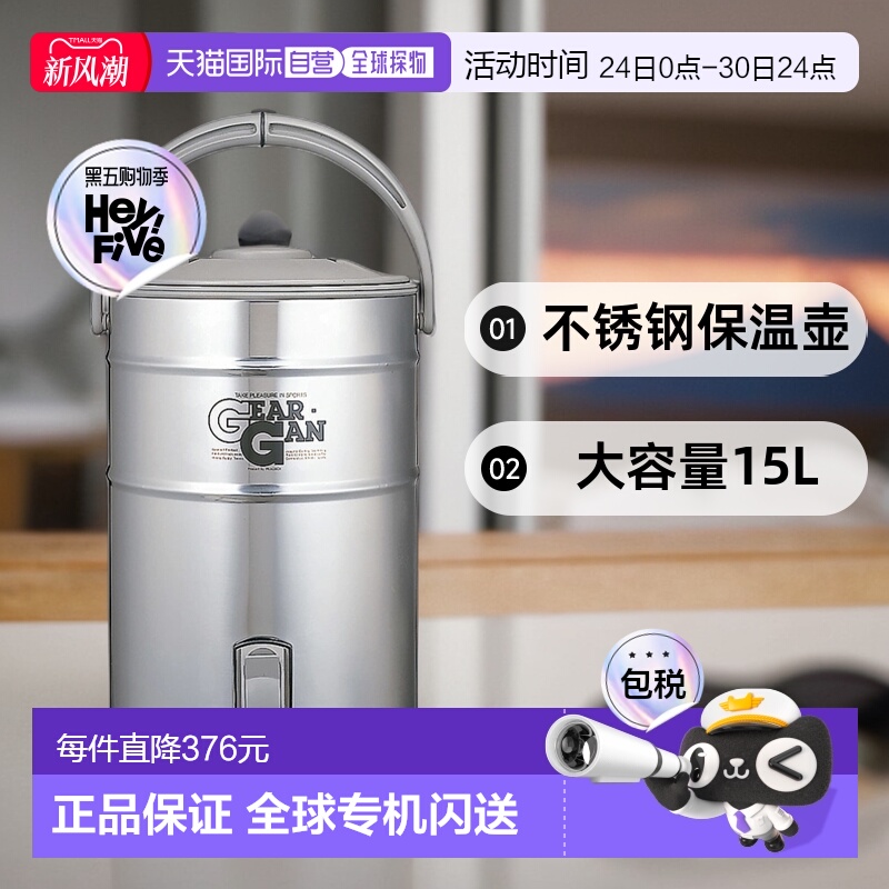 【日本直邮】The peacock孔雀 不锈钢保温壶 大容量 15L IDS-150S