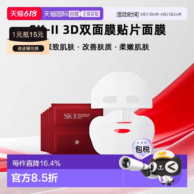 日本直邮SK-II活肤紧颜3D双面膜贴片面膜保湿抚纹紧致日版正品6片