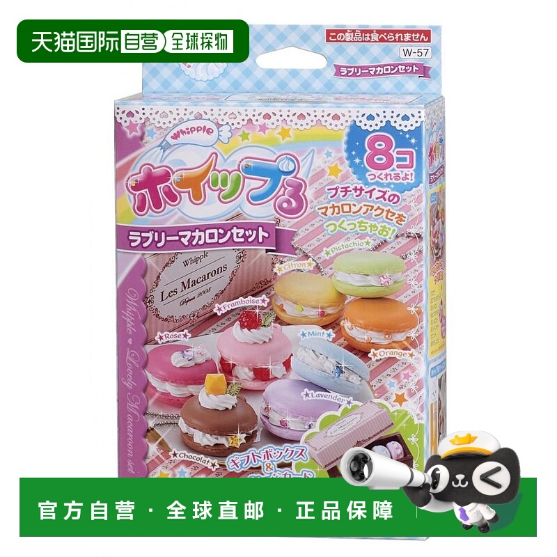 【日本直邮】EPOCH壹宝手工创意粘贴类鞭子可爱的玛卡龙套装