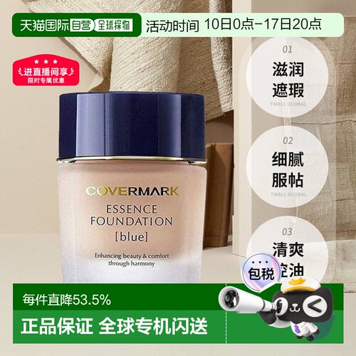 COVERMARK珂芙缦粉底霜滋润遮瑕不闷痘草本粉底液30g正品