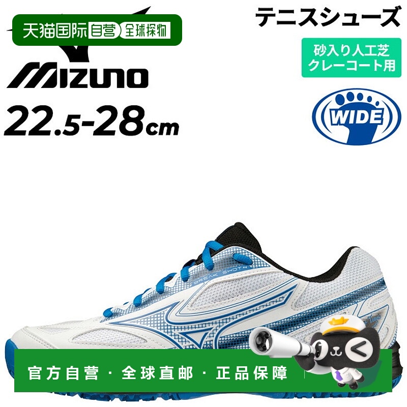 日本直邮Mizuno/美津浓网球鞋3E等效男士女士粘土/沙地人造草地