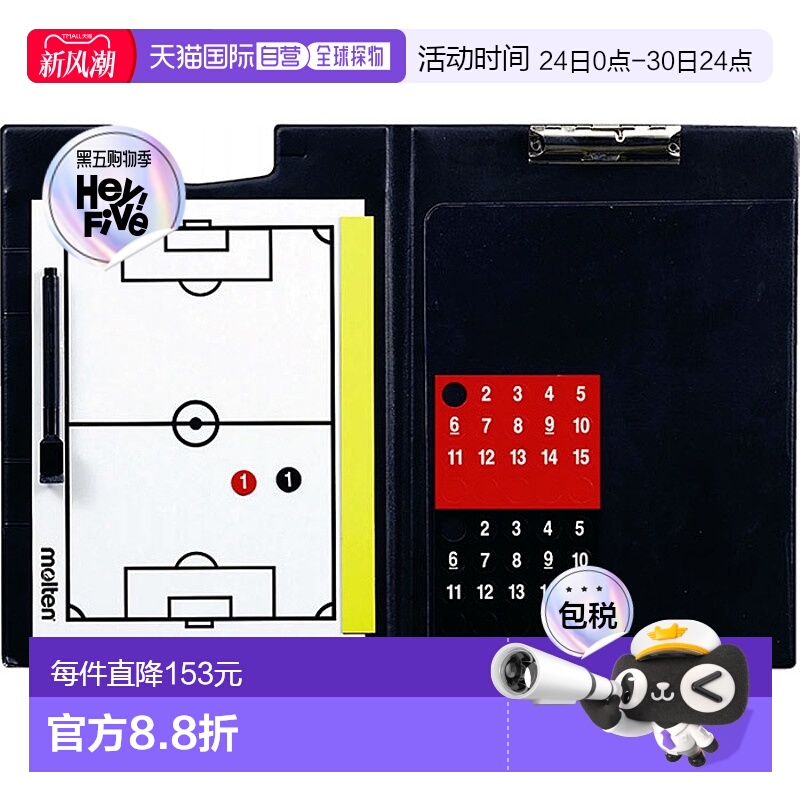 日本直邮摩腾 男士女士活页式战术板 足球用 足球用品 战术板 mol