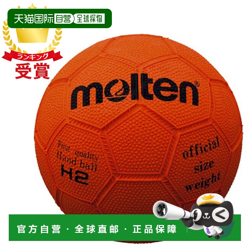 日本直邮Molten 手球 2 号狩猎道奇球 H2