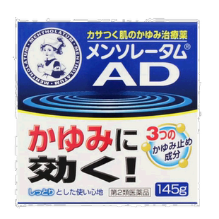 日本直邮曼秀雷敦AD消炎软膏145g皮炎瘙痒过敏荨麻疹止痒膏静岡県