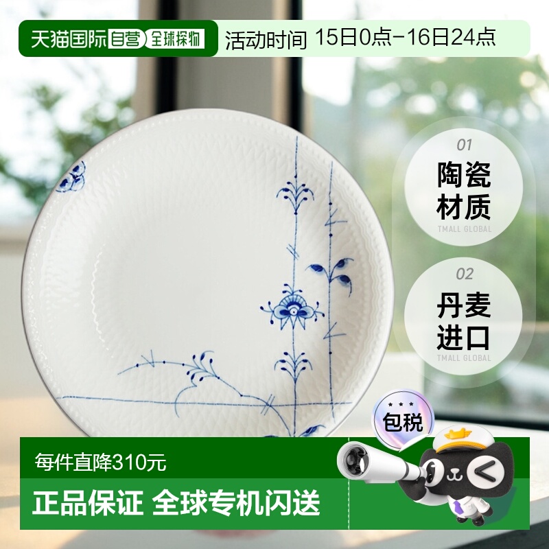 日本直邮Royal Copenhagen（皇家哥本哈根）宫殿 盘子 20cm 2-500