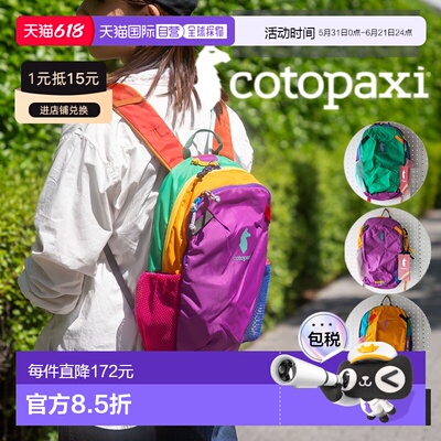 日本直邮Cotopaxi 儿童 Dimi 12L 背包 Del Dia：一款小巧轻便的