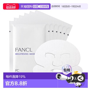 日本直邮FANCL芳珂新款补水保湿提拉美白精华面膜21ml×6片/包