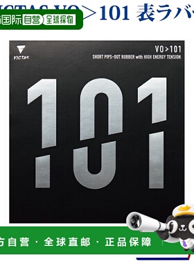 日本直邮VICTAS乒乓球胶皮VO101 020202 2018SS乒乓球VICTAS VICT