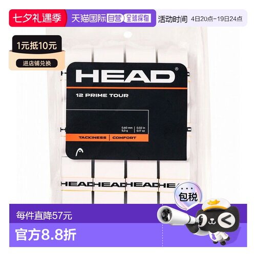 日本直邮HEAD PRIME TOUR 12P OVERGRIP 网球握把胶带 285631-WH