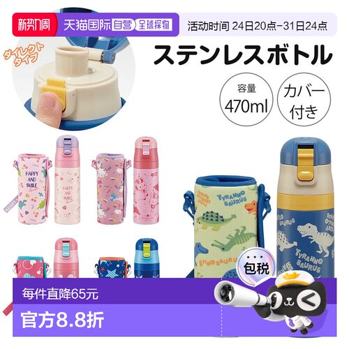 日本直邮儿童470毫升不锈钢保温水瓶可直接饮用一键式充电配有肩K