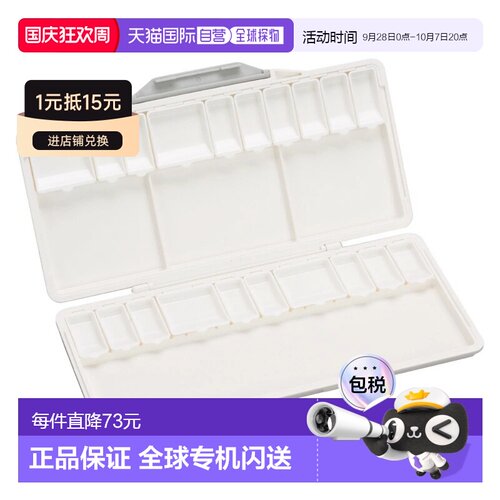 日本直邮Holbein荷尔拜因可拆小格水彩调色盘RP-24/30可拆格专业