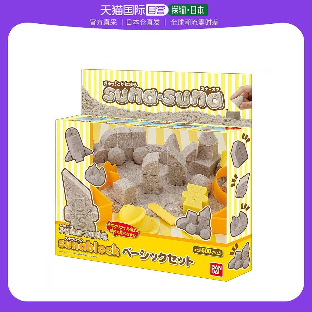 【日本直邮】bandai万代 suna suna 紧实沙砖制作基本套组
