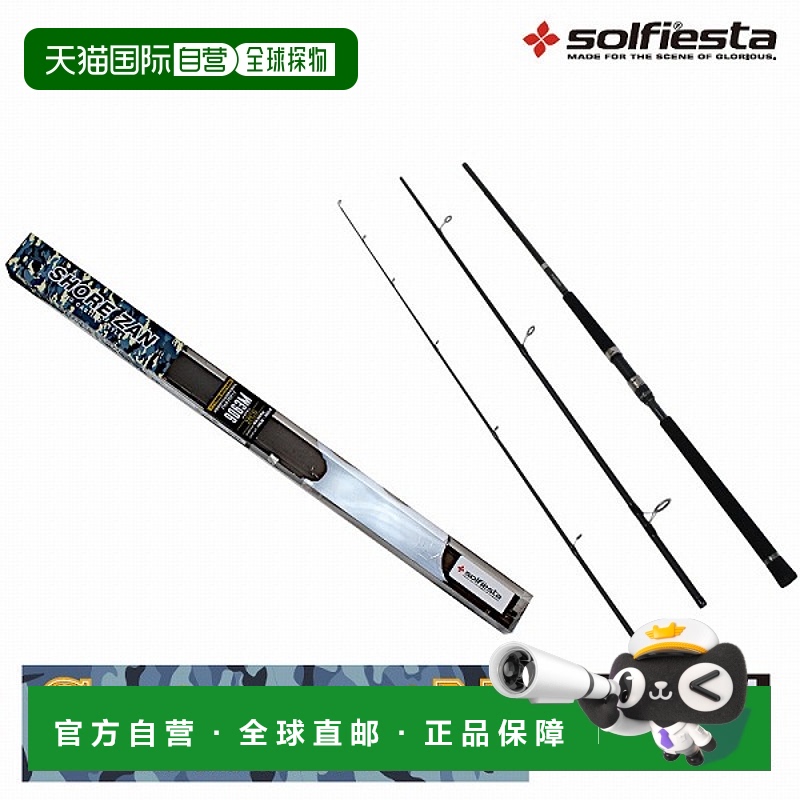 日本直邮Sol Fiesta SHORE ZAN 963M（旋转 3 件）岸钓