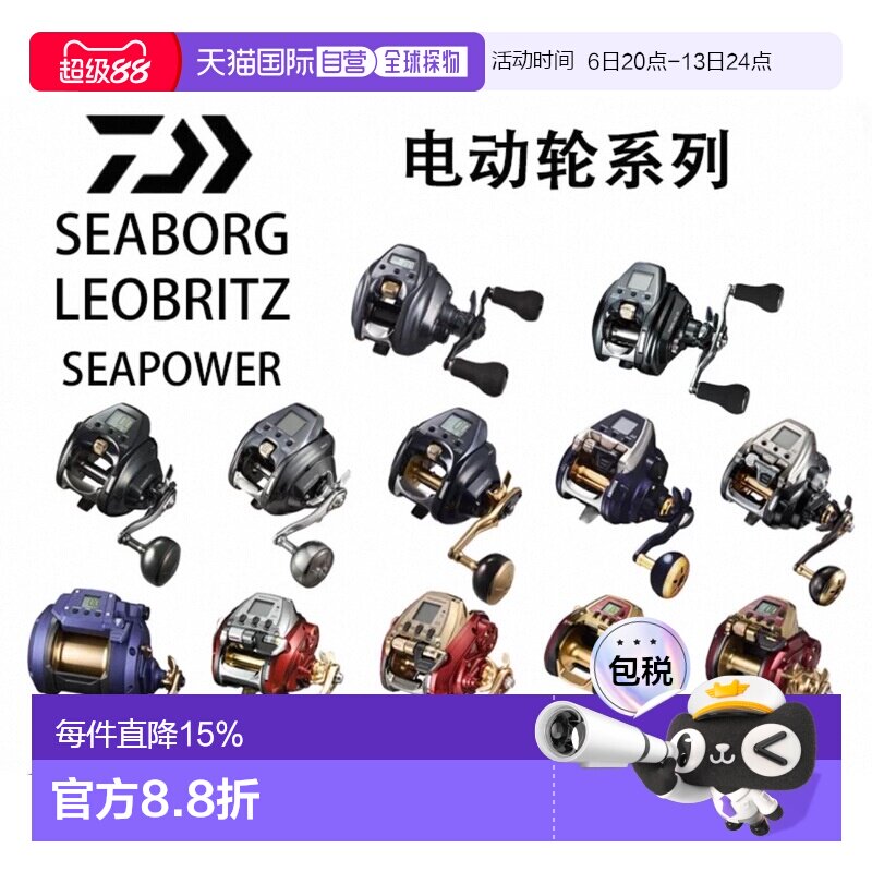 日本直邮达瓦DAIWA电动轮SEABORG LEOBRITZ SEAPOWER海钓船钓电绞