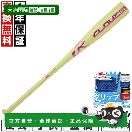 日本直邮Rawlings CLOUT AI 棒球棒硬质青少年/儿童金属材质少儿7
