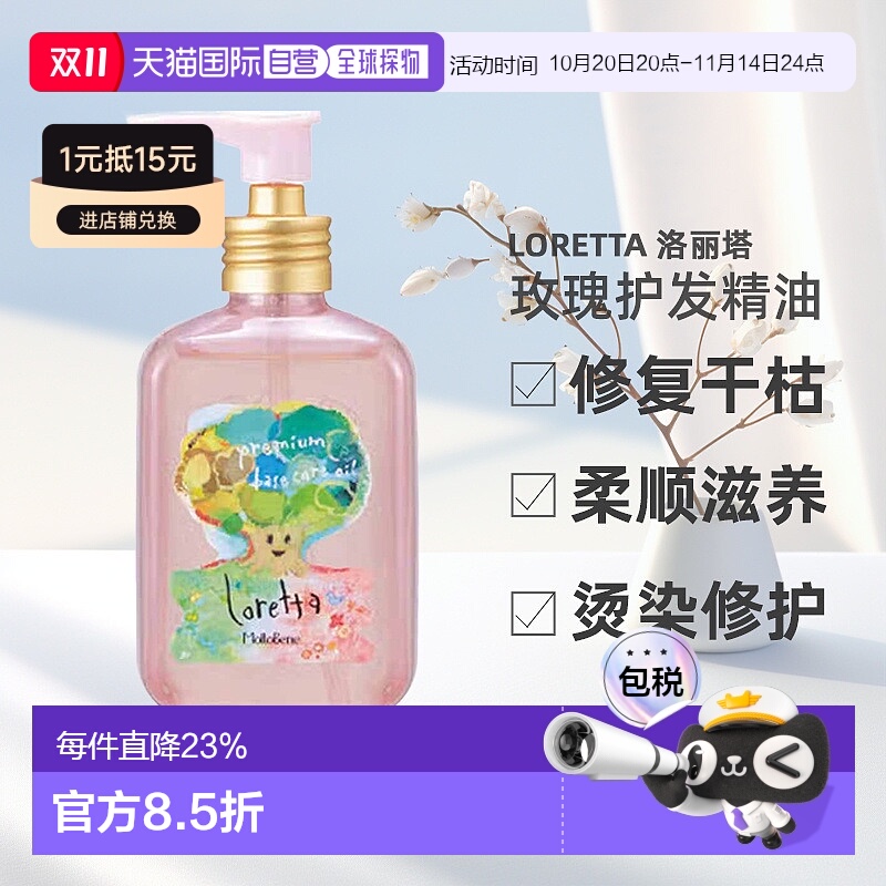 日本直邮日本直邮Loretta 洛丽塔Premium Base Care护发油100ml