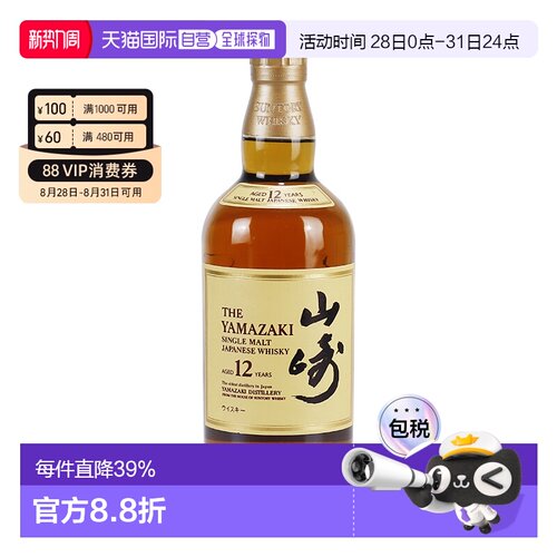 日本直邮三得利山崎12年单一麦芽威士忌口感细腻淡雅禅香700ml