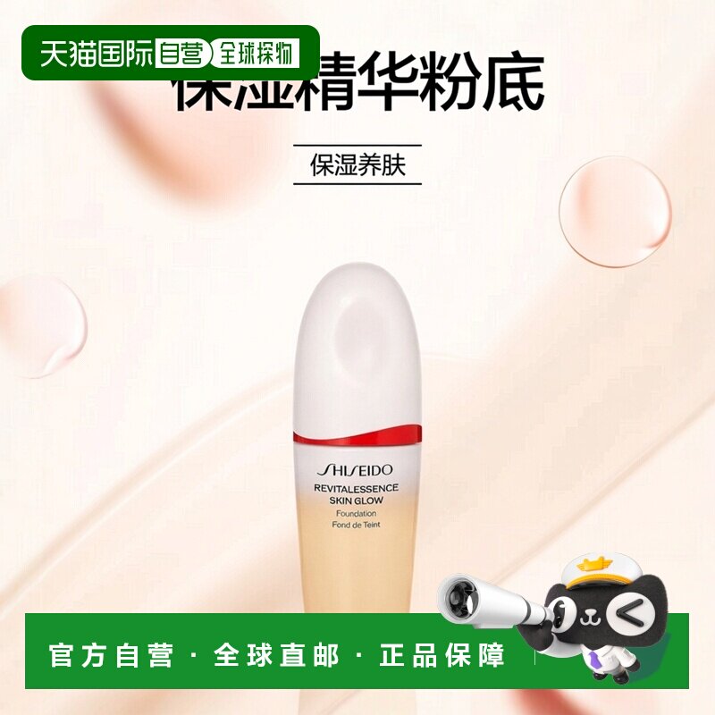 日本直邮Shiseido资生堂红腰子养肤精华粉底液30ml#240 Quartz正