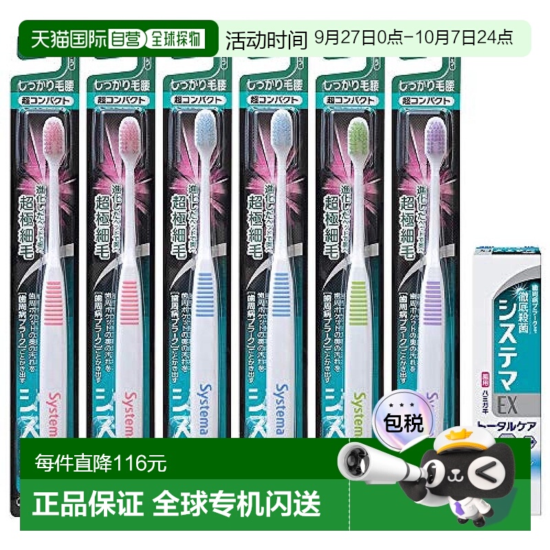 【日本直邮】LION SYSTEMA 牙刷 牢固毛 普通 + ex牙膏 套装 6支