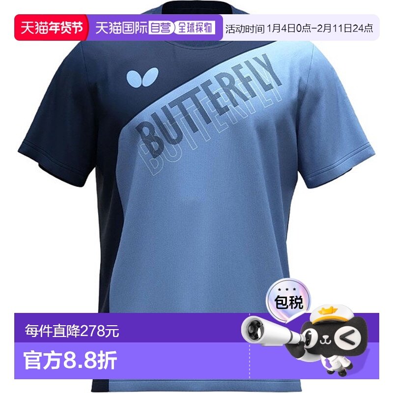 日本直邮蝴蝶 Noial 乒乓球短袖T恤 47430-187,运动服/休闲服装,运动T恤,淘宝优惠券,粉丝福利购,淘宝优惠卷