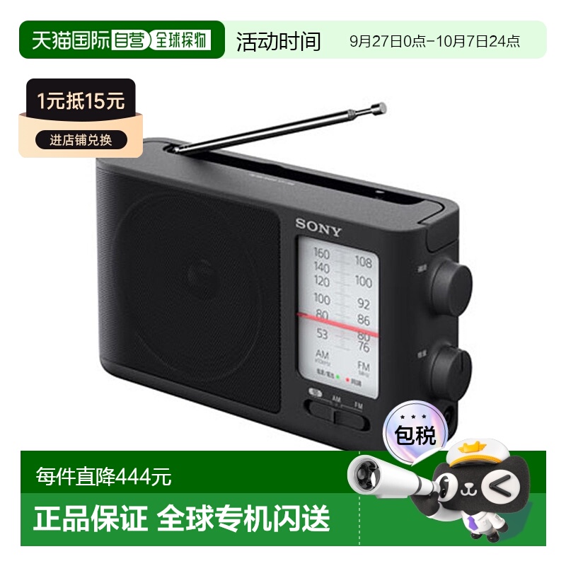日本直邮索尼SONY ICF-506支持FM/AM波段便携式收音机长续航户外