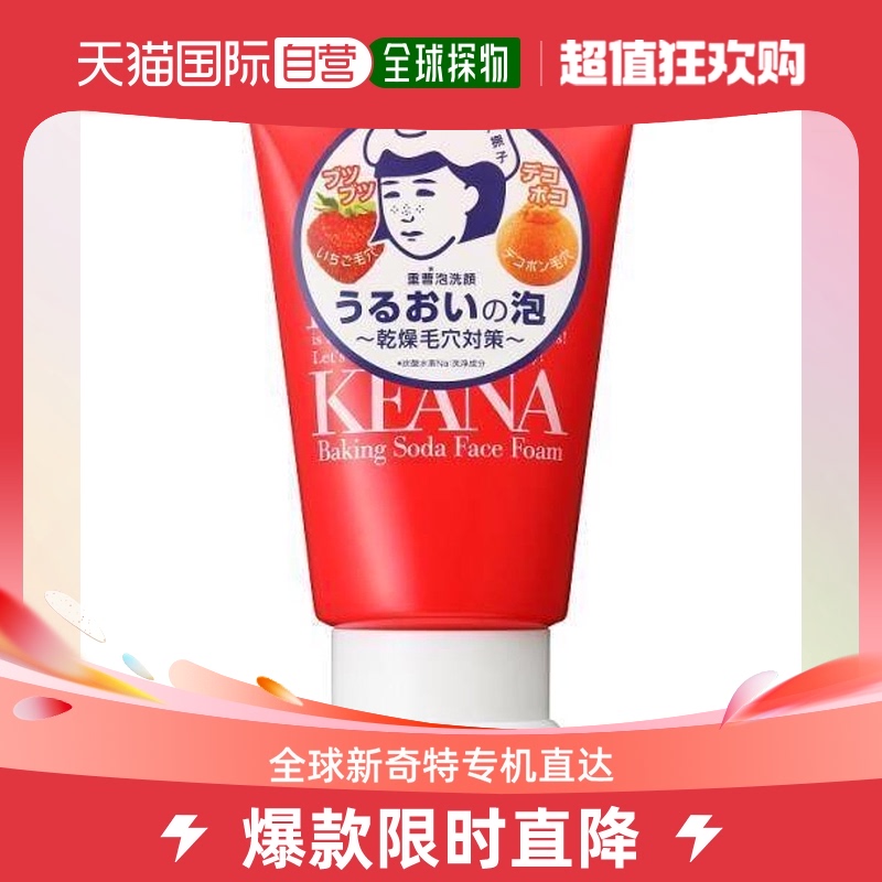 日本直邮石泽研究所毛孔抚子男士洗面奶控油清洁去黑头泡沫型洁面